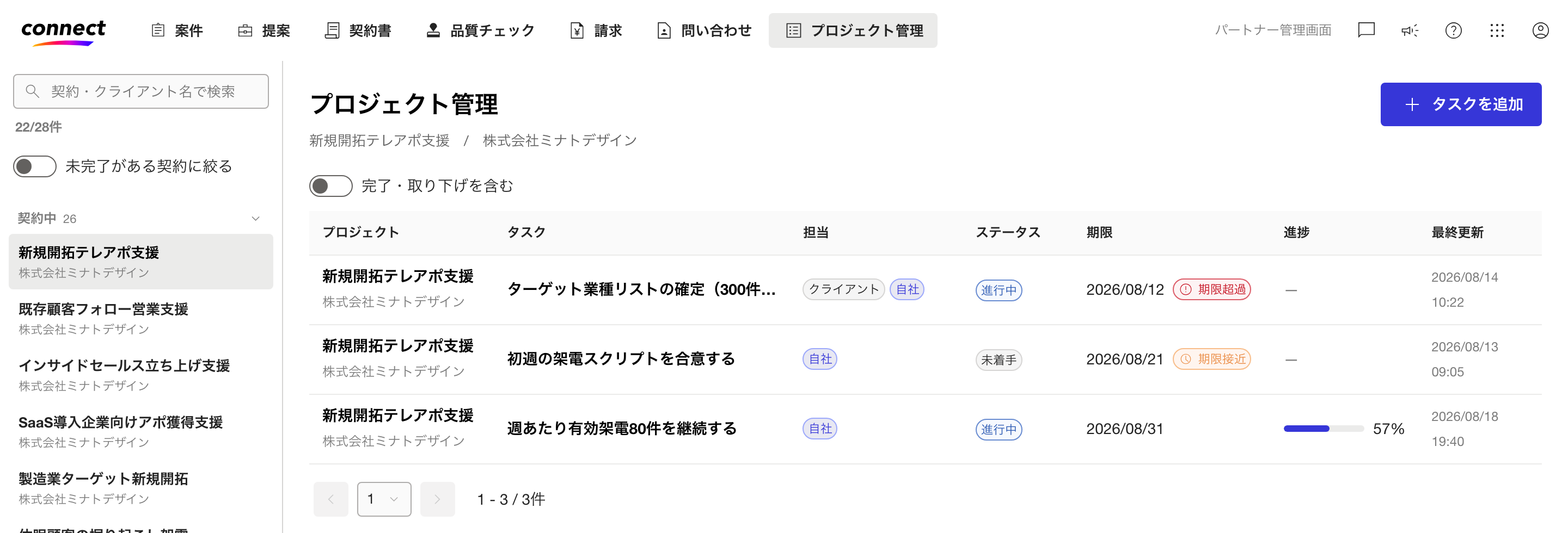 プロジェクト管理の一覧。担当が自社とクライアントで表示され、期限超過のバッジが付いている